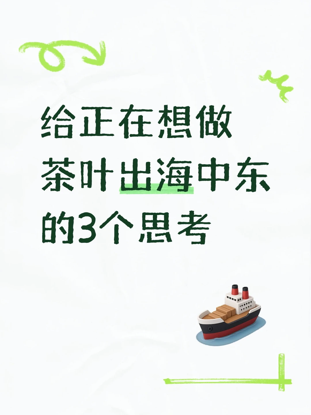给中国茶叶出海中东的3个思考方向