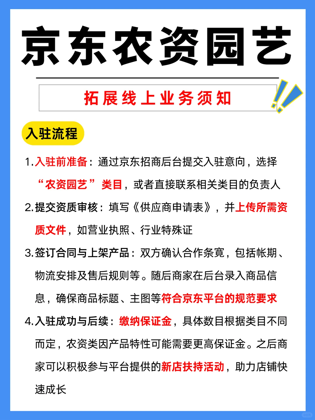 京东农资园艺自营怎么入驻