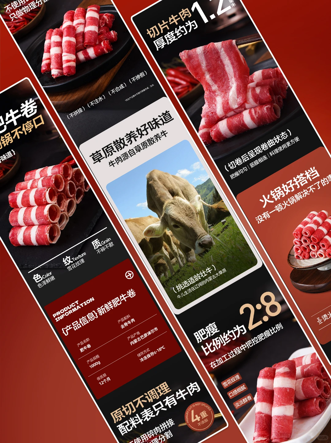 生鲜 牛肉卷详情页