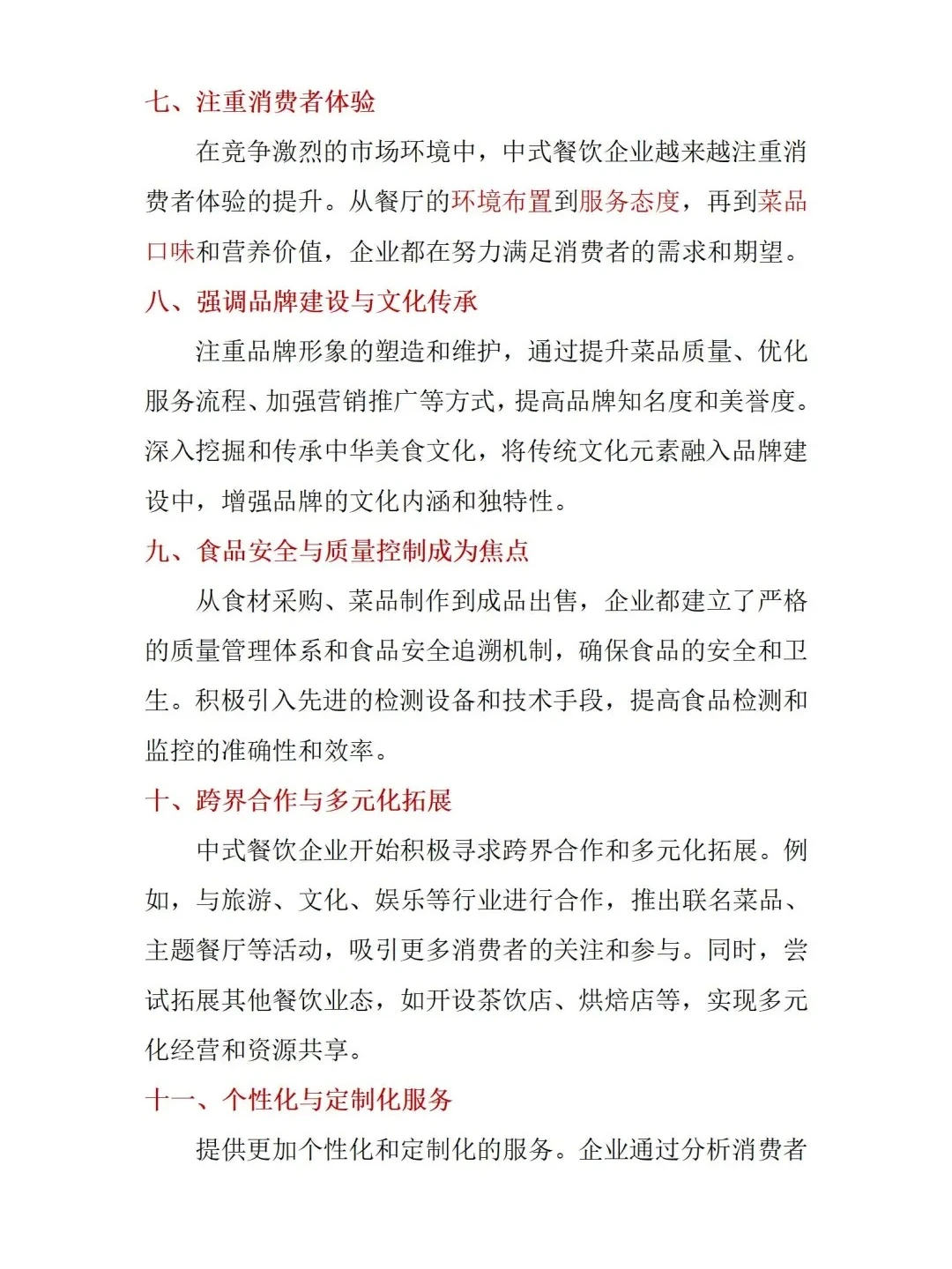 2025餐饮发展纯干货??