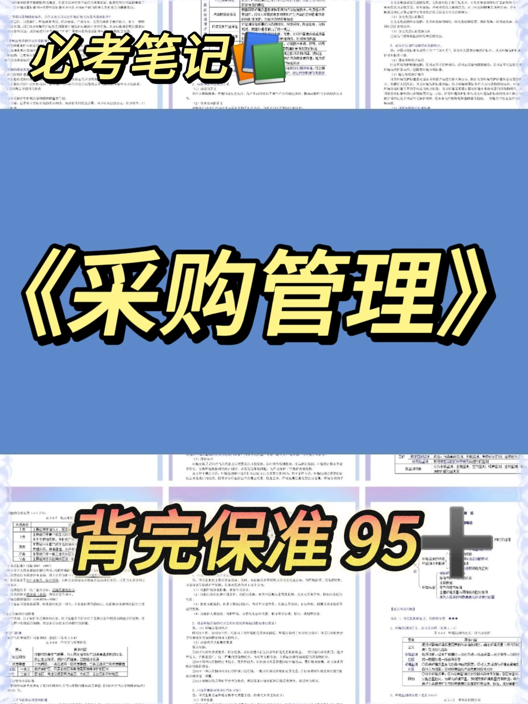 期末《采购管理》必考资料?