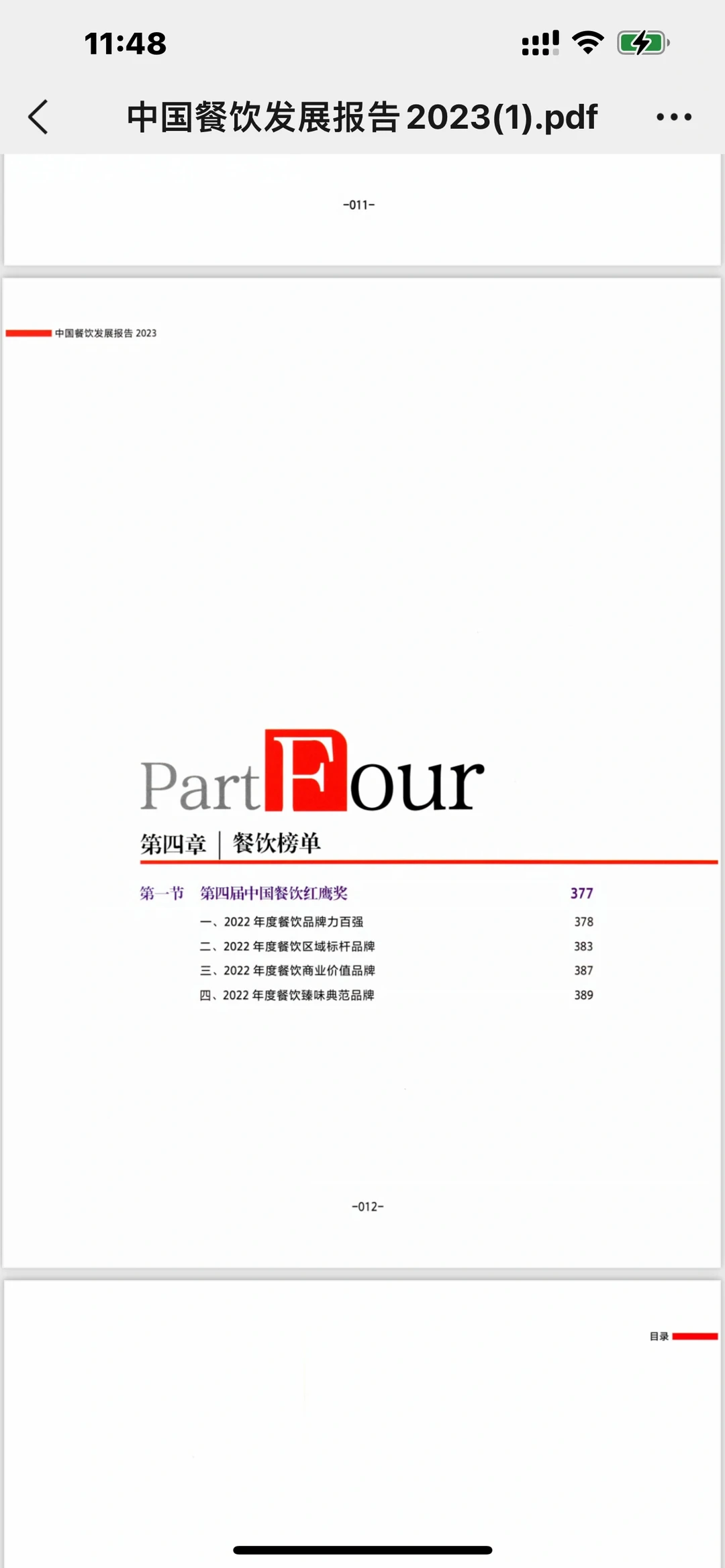 中国餐饮发展报告