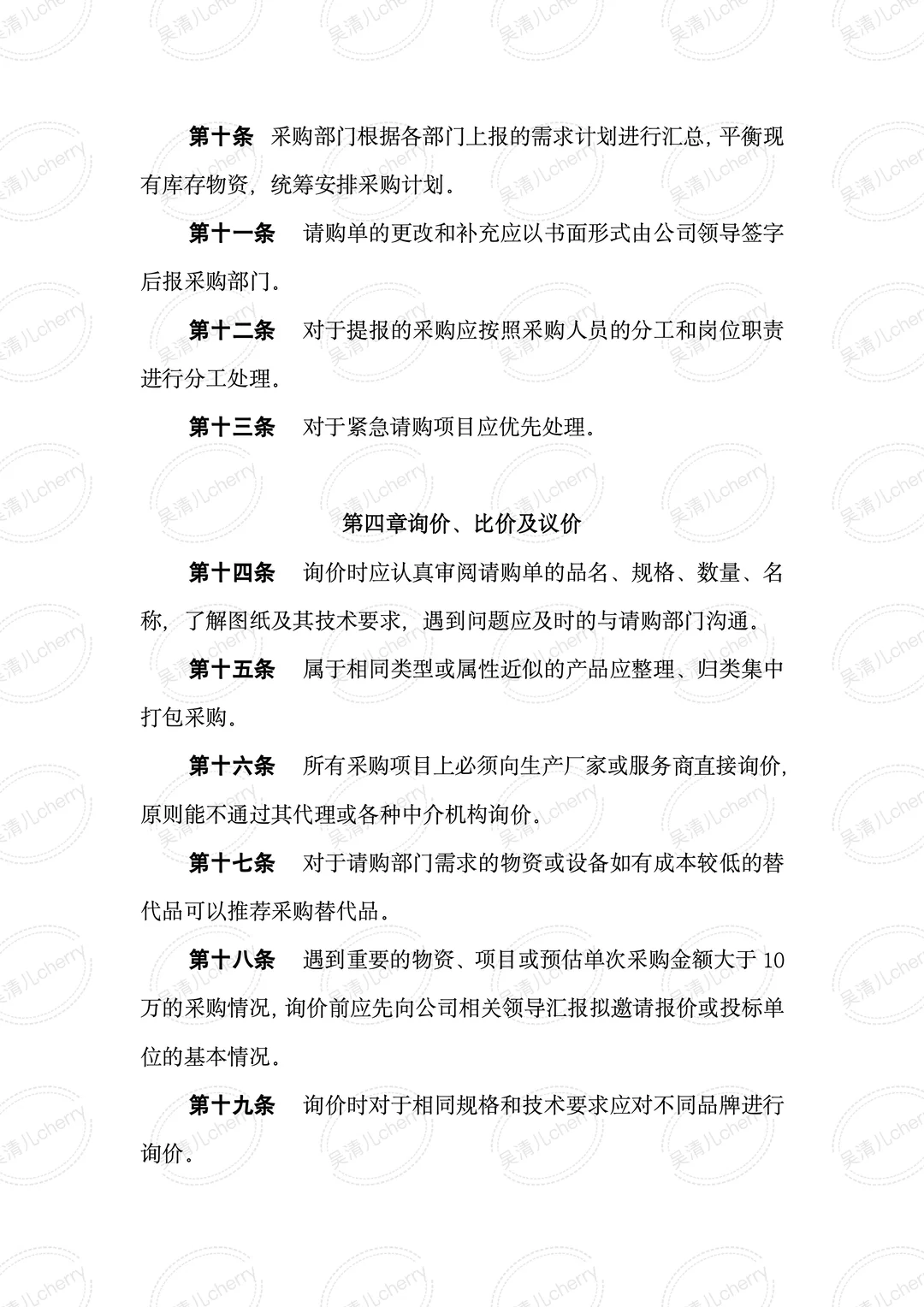 公司采购管理制度｜物资采购分析表｜物资采购