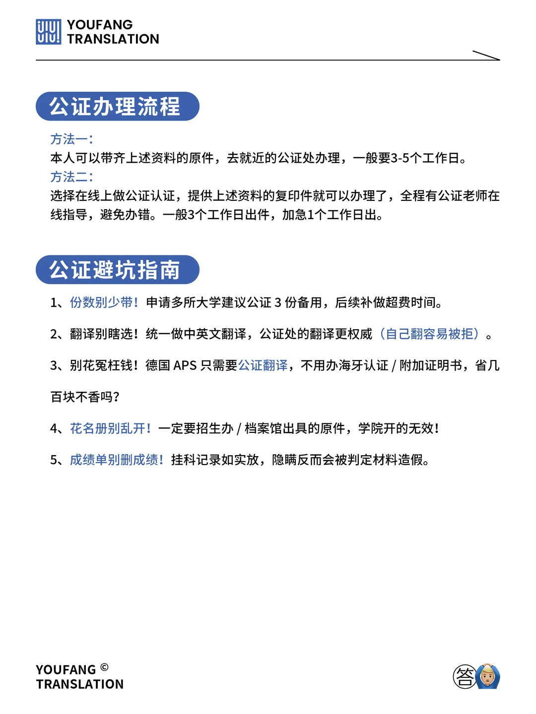 德国APS审核，学历材料公证超详细办理攻略