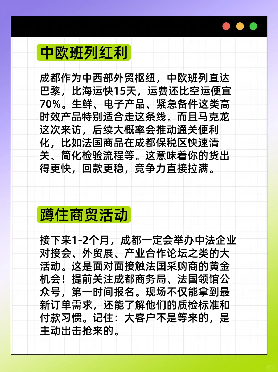外贸新机遇！马克龙来成都，外贸人必看！