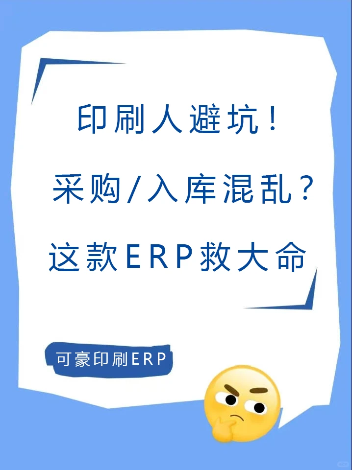按头安利！印刷厂必备的可视化神器?