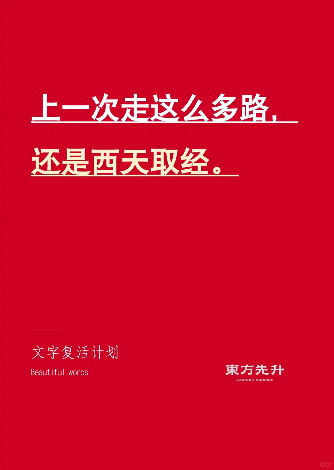 土猪肉文案，也要懂时尚