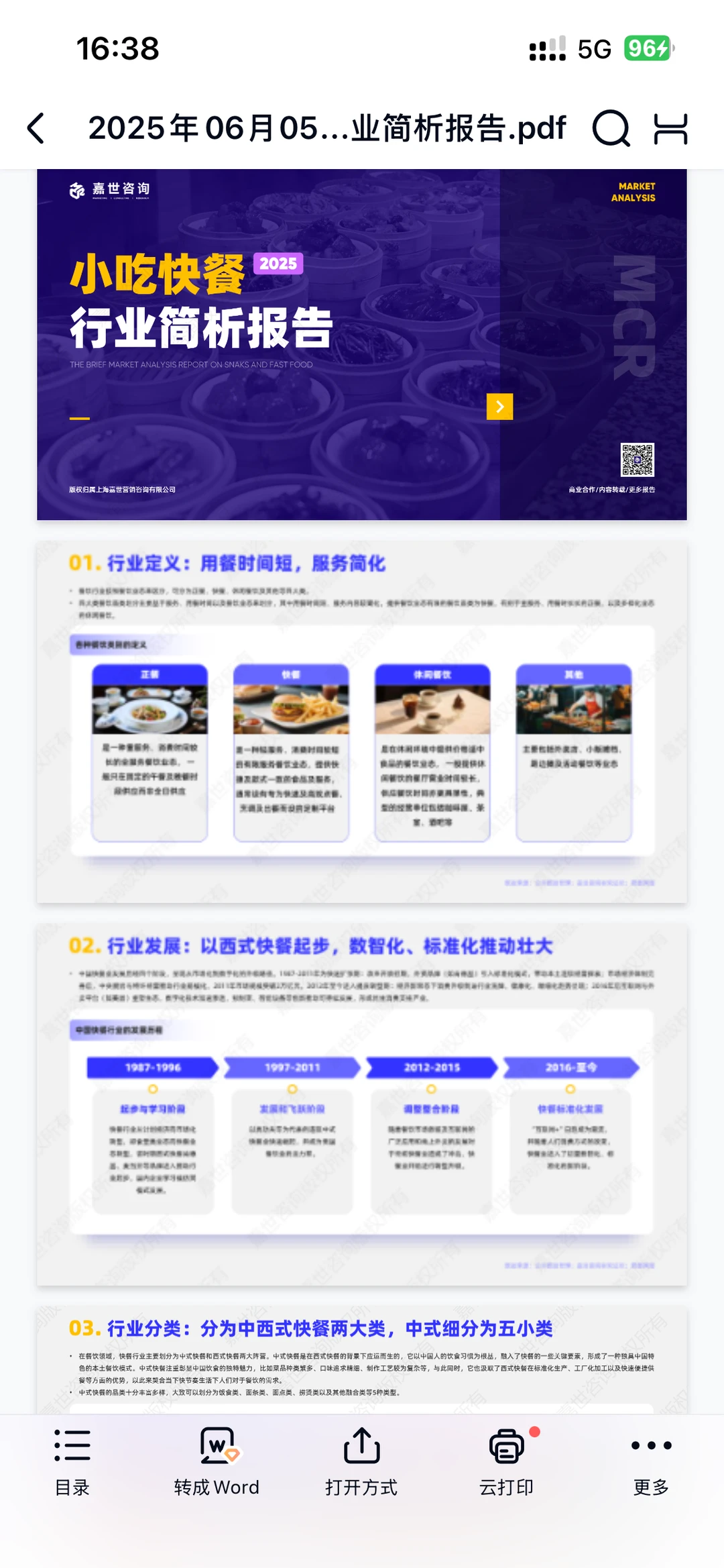 2025小吃快餐行业简析报告