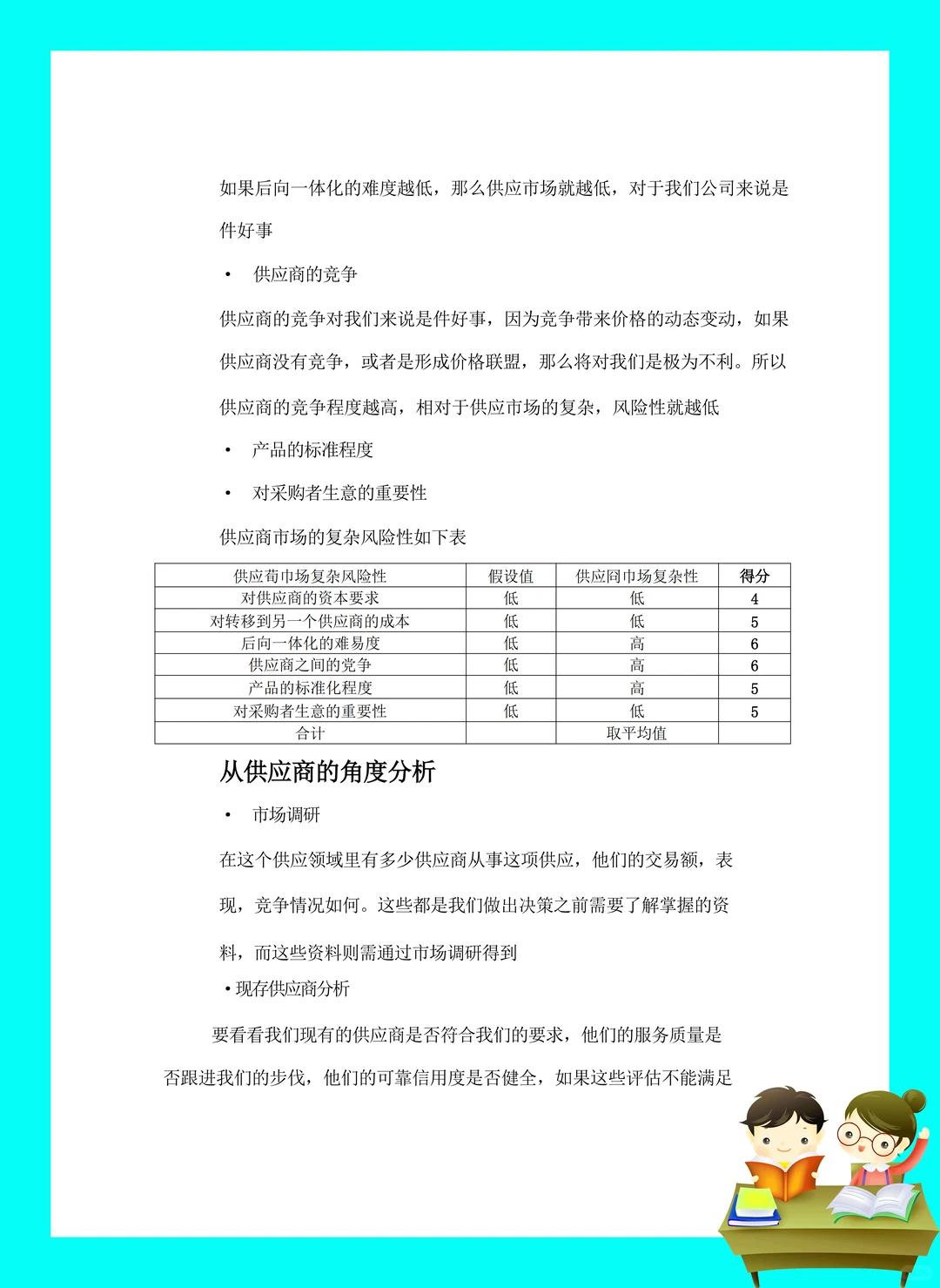 纯干货！采购管理重点笔记?