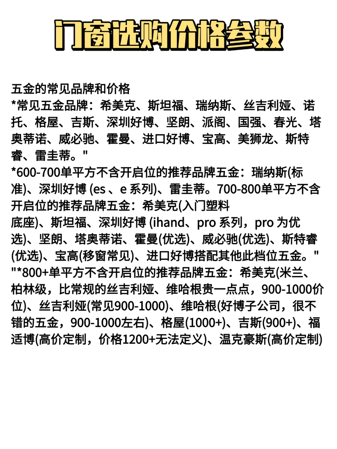 门窗选购价格参数门窗