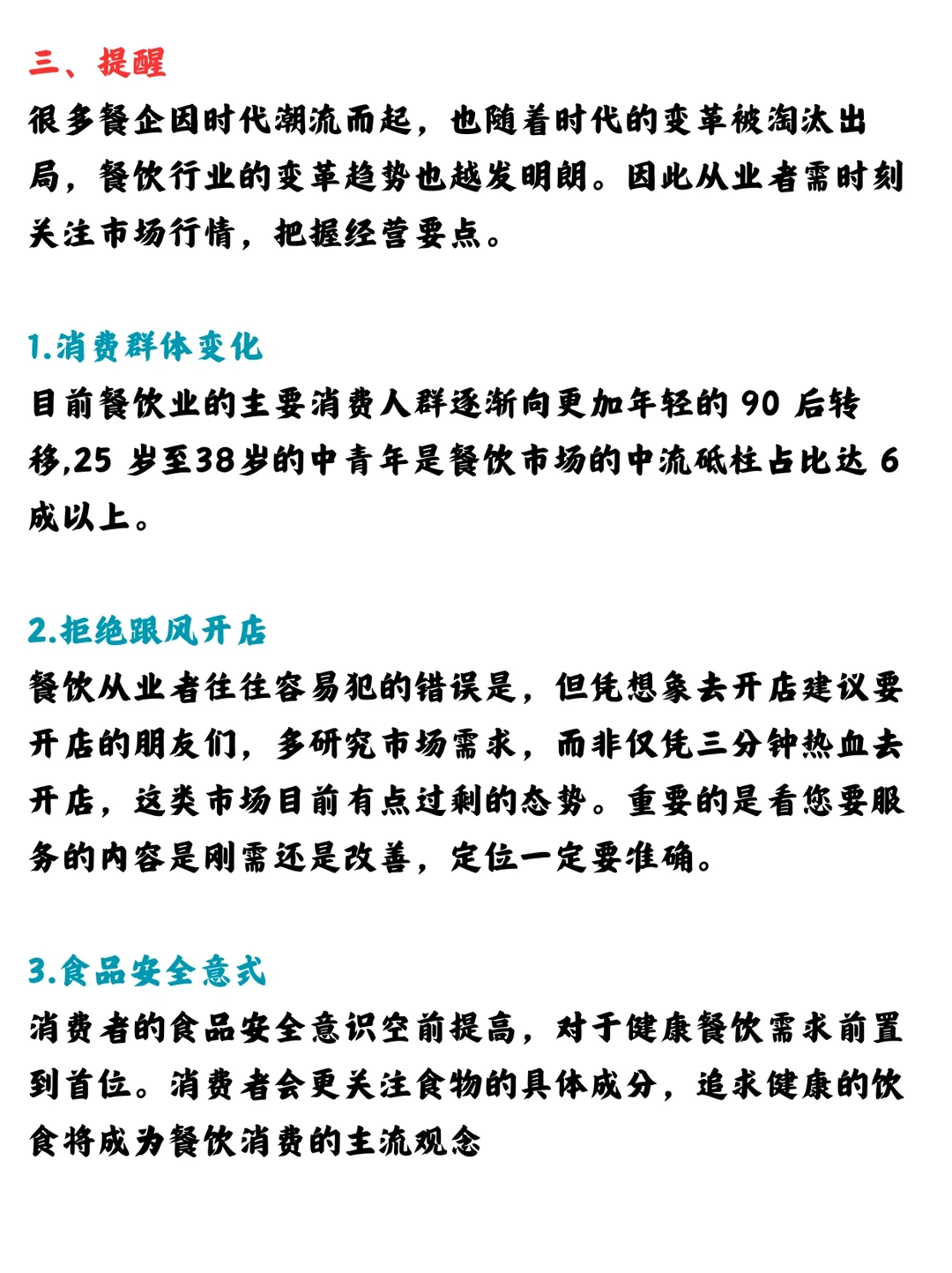 2024年餐饮行业的发展趋势