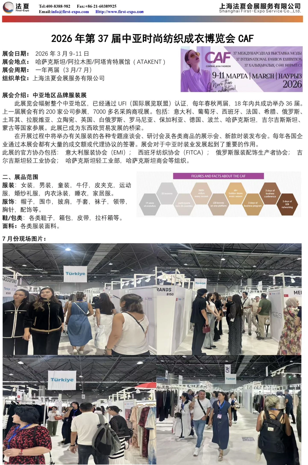 2026年3月中亚时尚纺织服装博览会