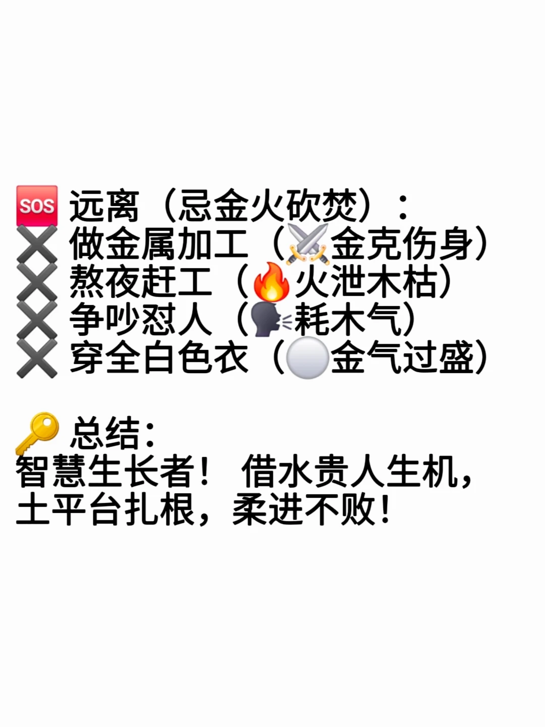 喜木别乱补，身弱身强大不同！