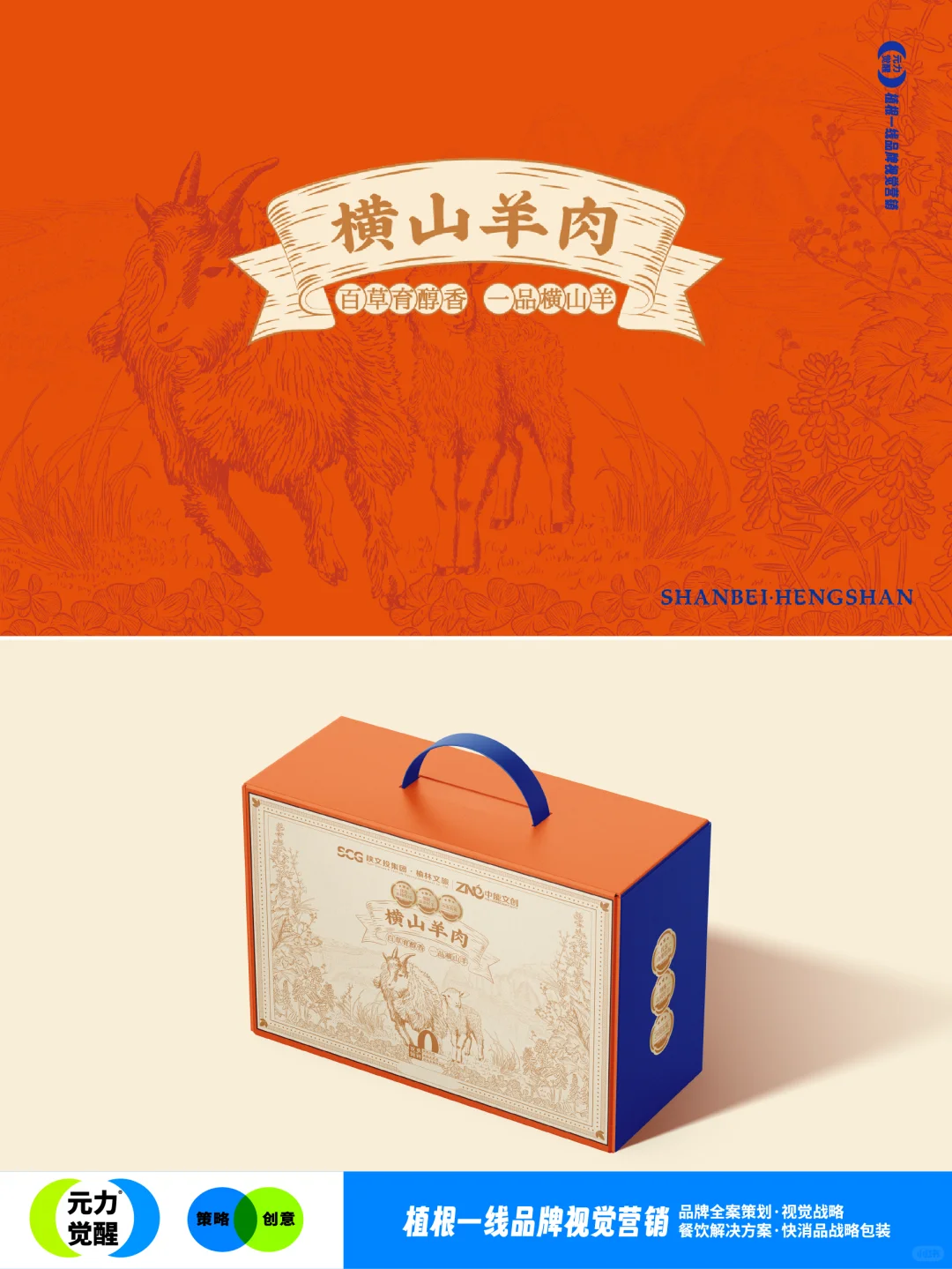 甲方说要一个羊肉包装，其它什么也没说！