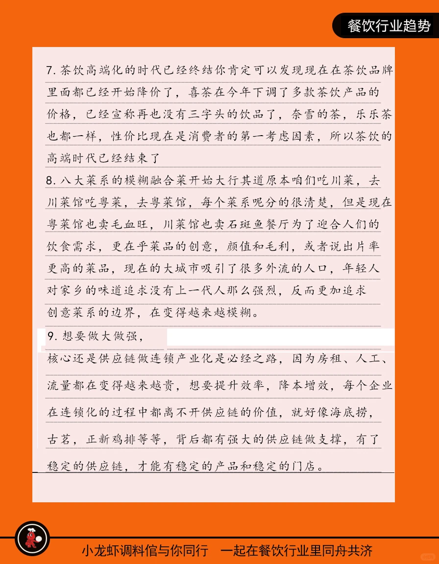 2024年推荐餐饮项目行业9大发展风口趋势