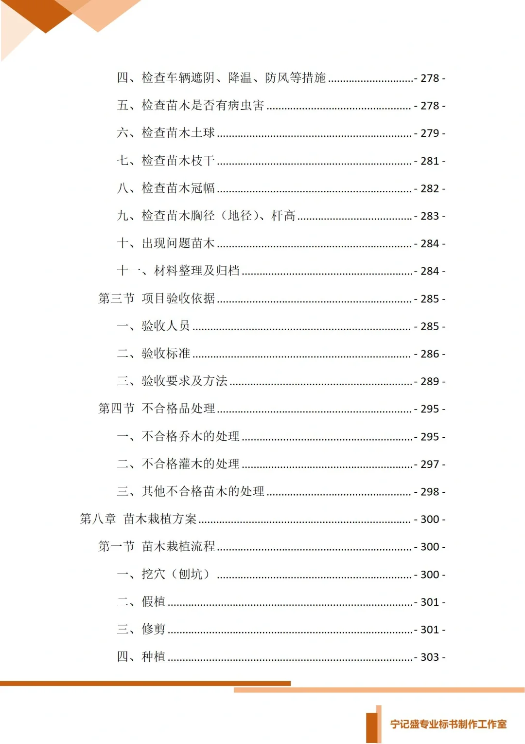 苗木采购投标方案，你会写吗？
