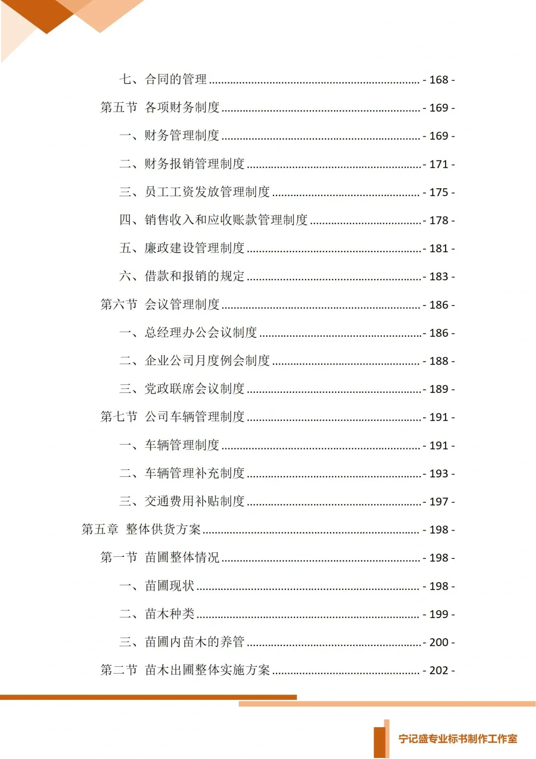 苗木采购投标方案，你会写吗？