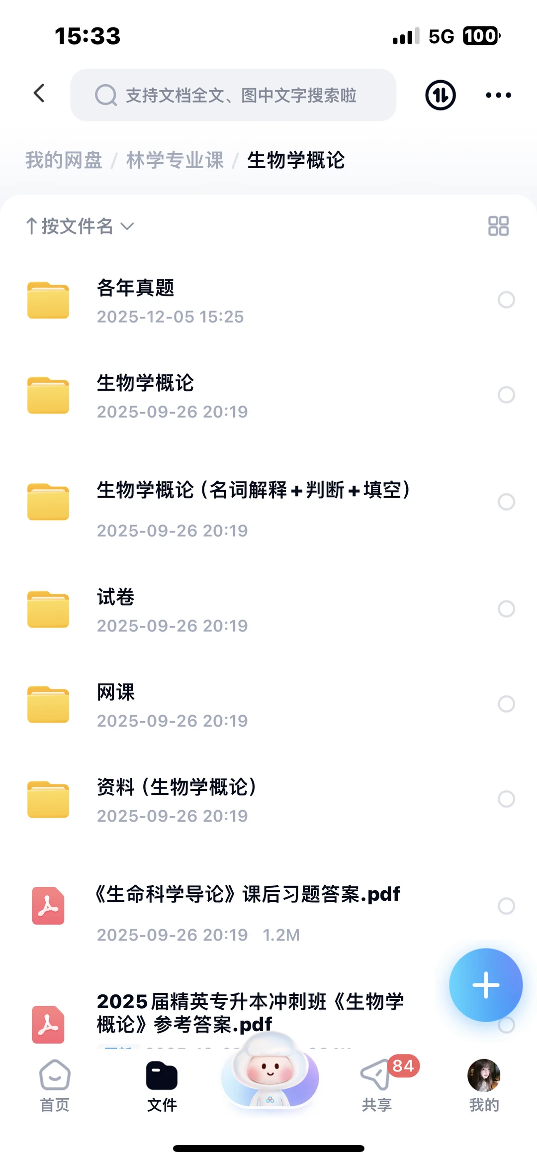 ➗黄山学院林学专升本资料