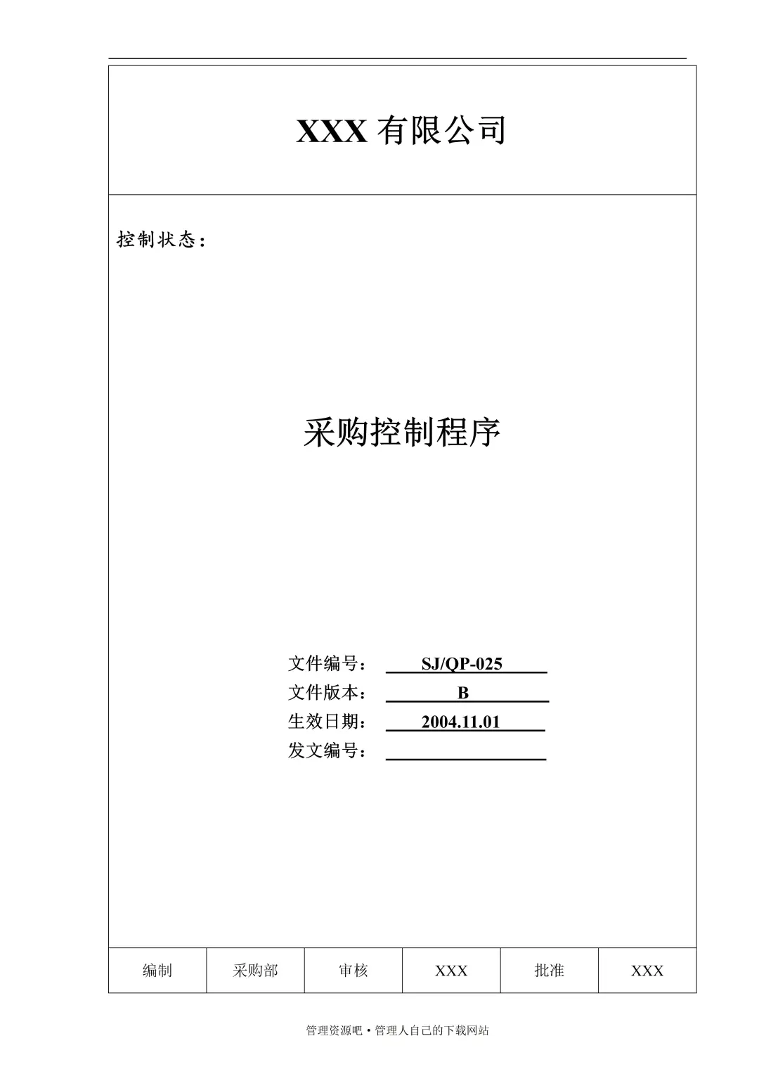 质量人速看！采购管理不规范，供应链全崩溃！