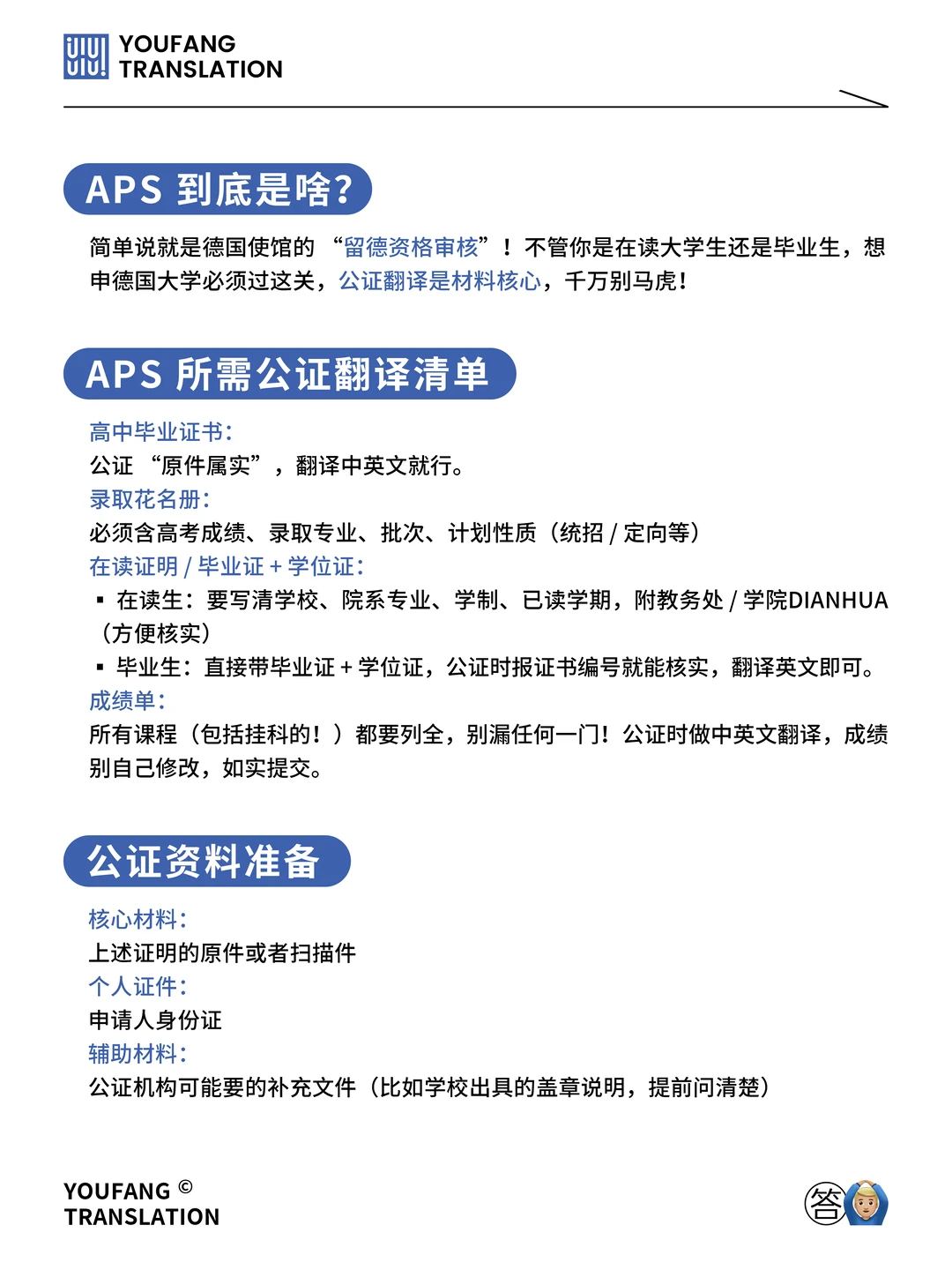 德国APS审核，学历材料公证超详细办理攻略