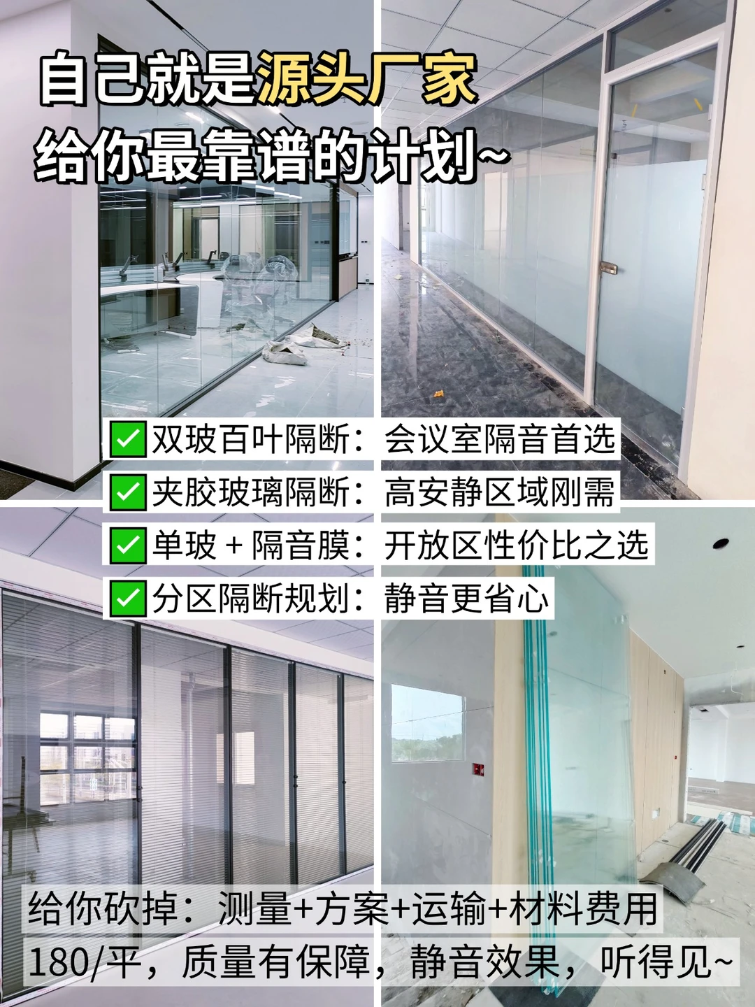 #南京|玻璃隔断一键静音这价格真香