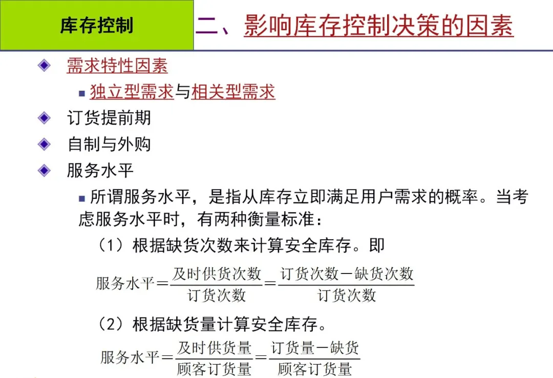 库存管理