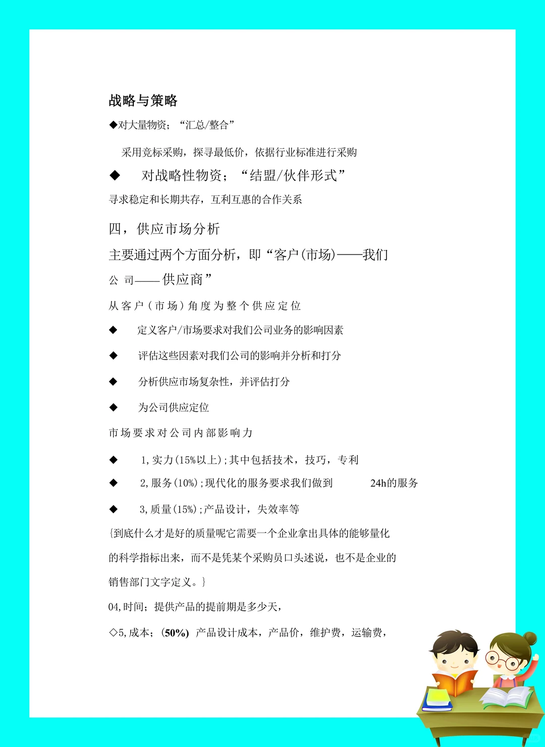 纯干货！采购管理重点笔记?