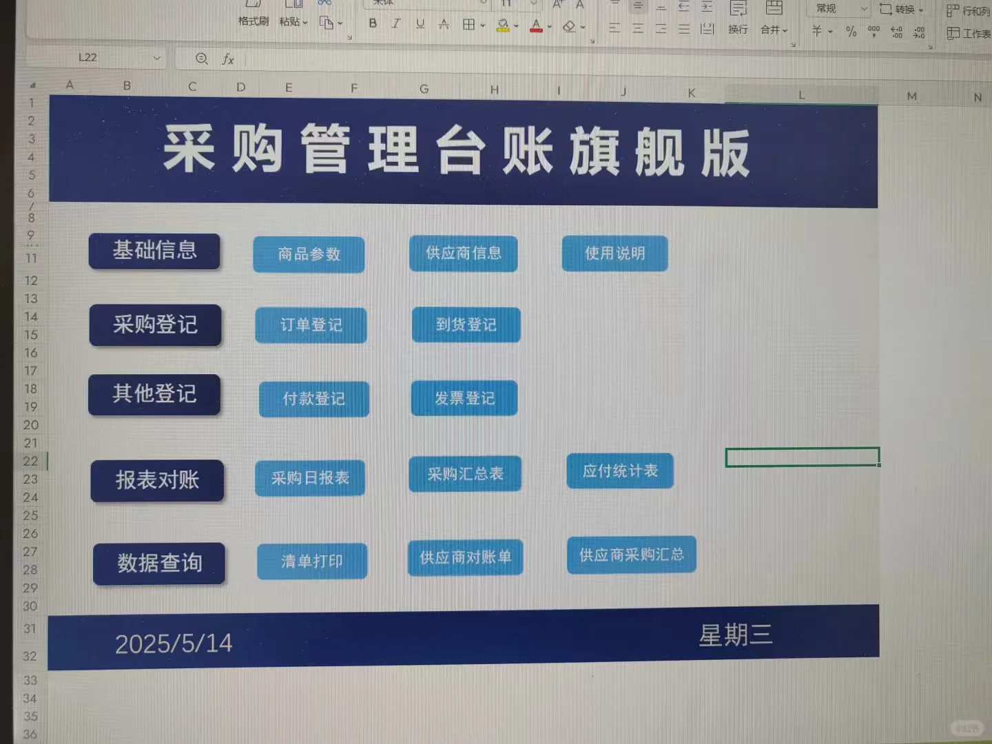 做采购5年这是头次见这么漂亮采购台账