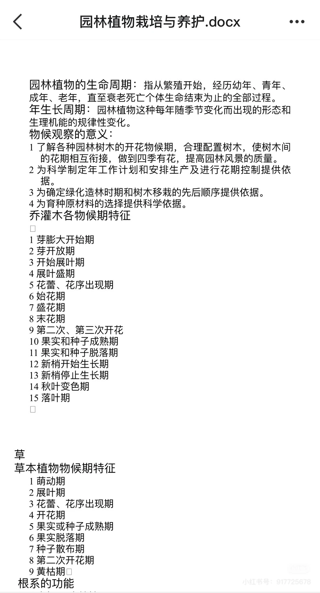 ➗黄山学院林学专升本资料