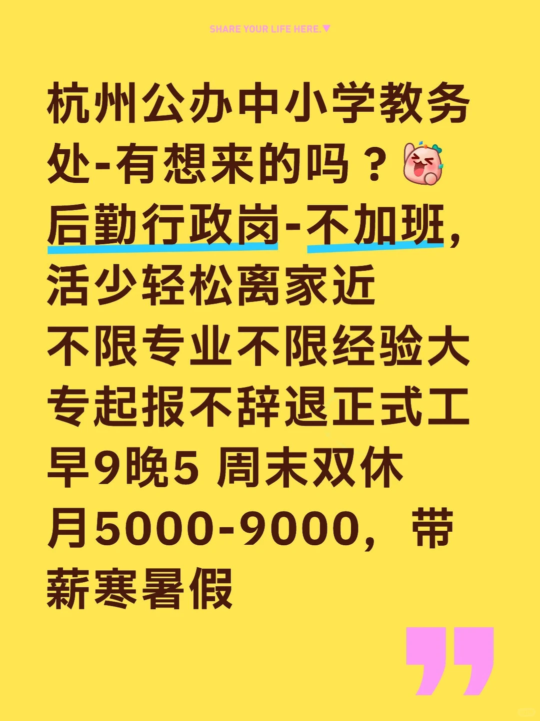 杭州公办中小学教务处-有想来的吗？