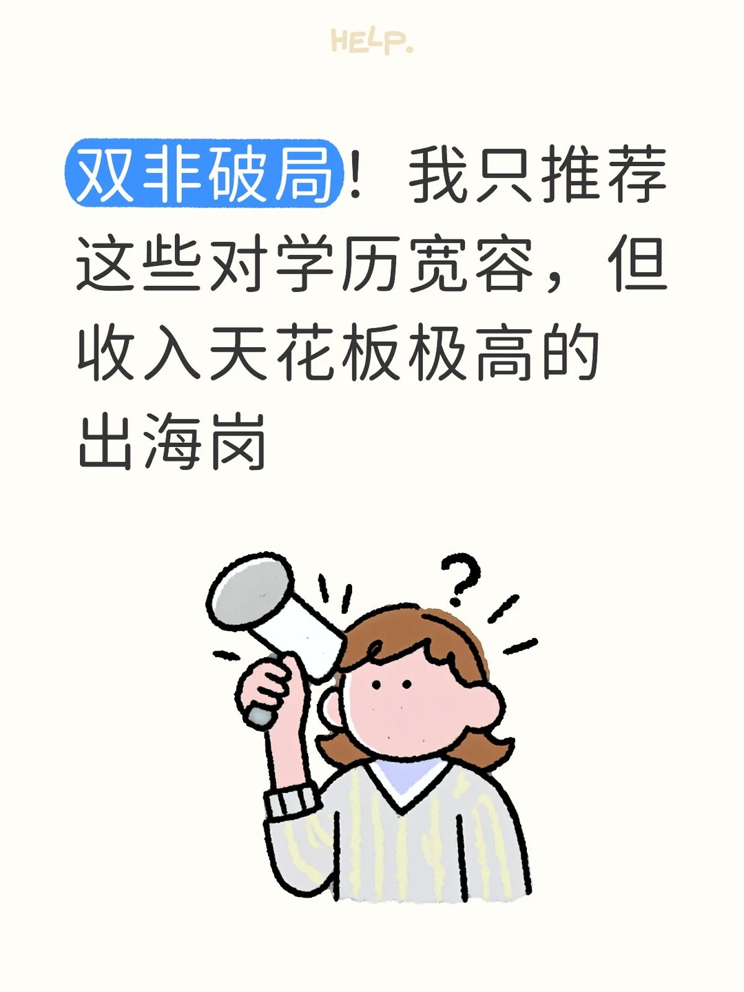 劝进ToB出海销售