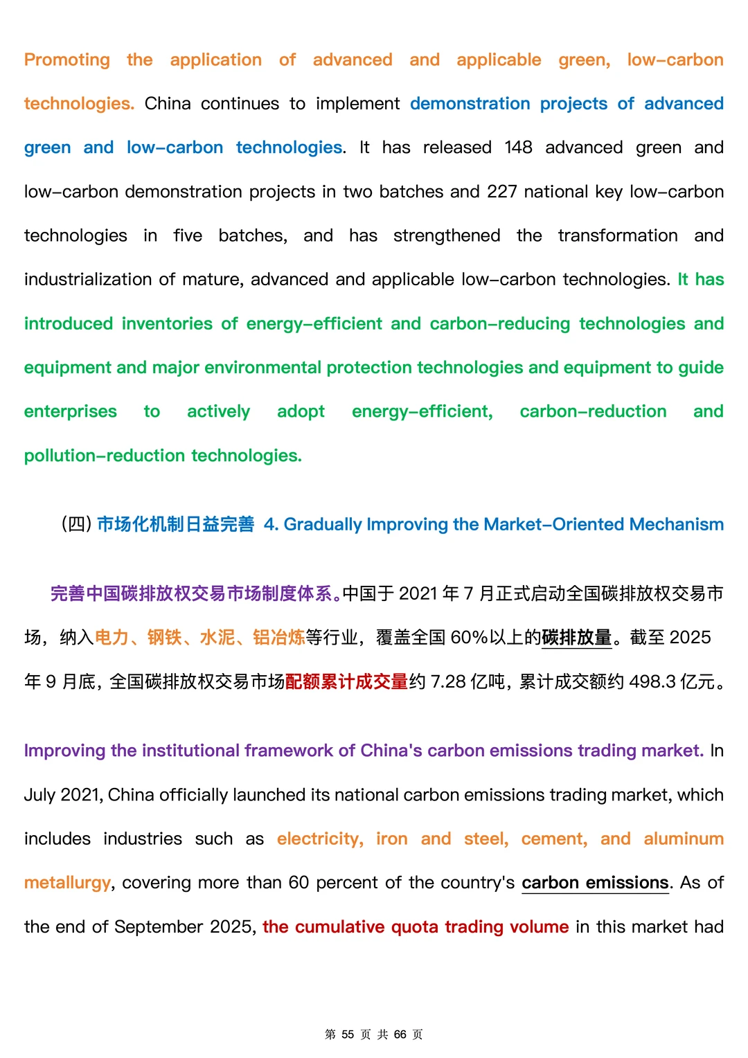 CATTI?|中英双语 碳达峰碳中和白皮书5