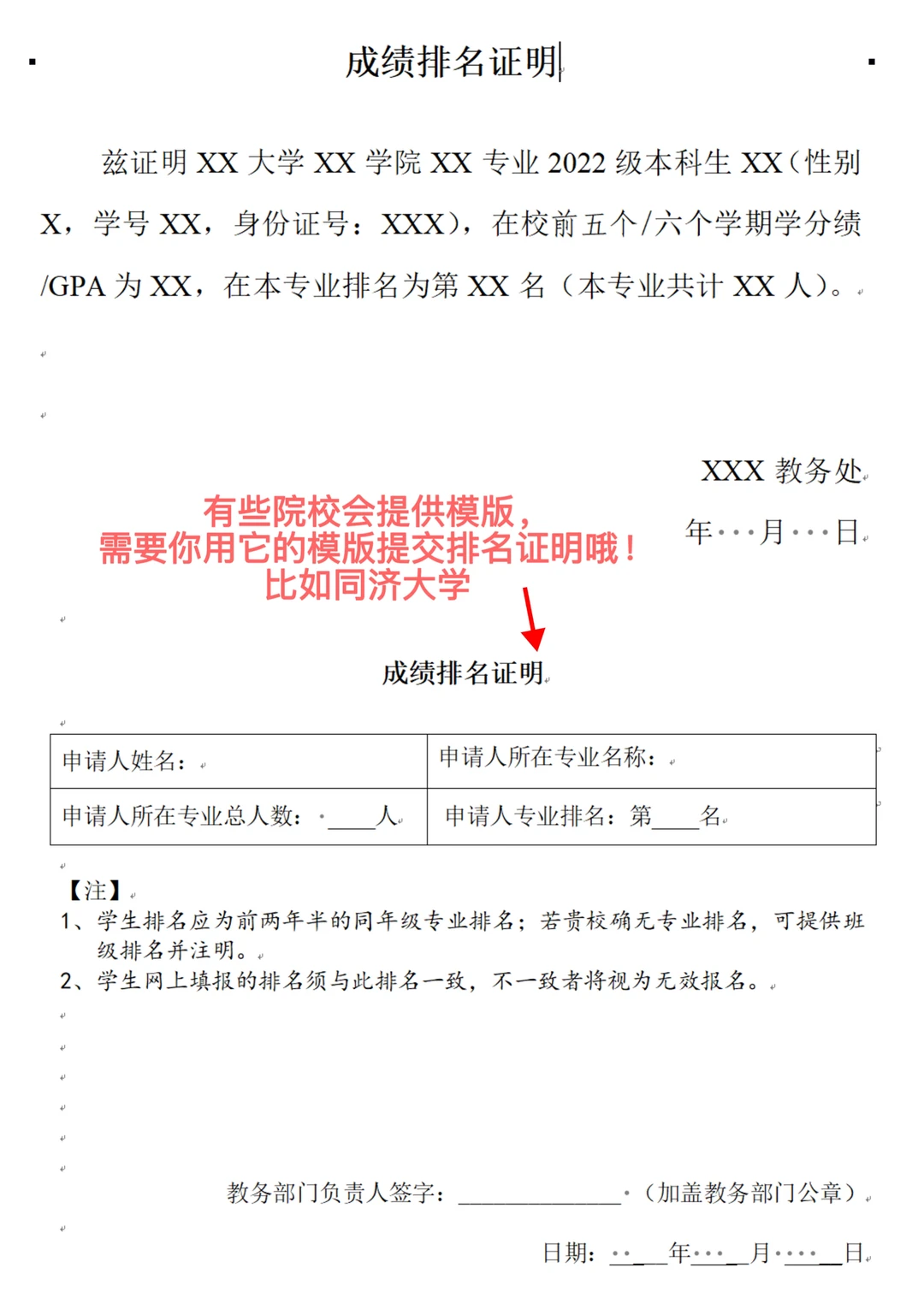 全网最详细保研文书整理?【第一集】