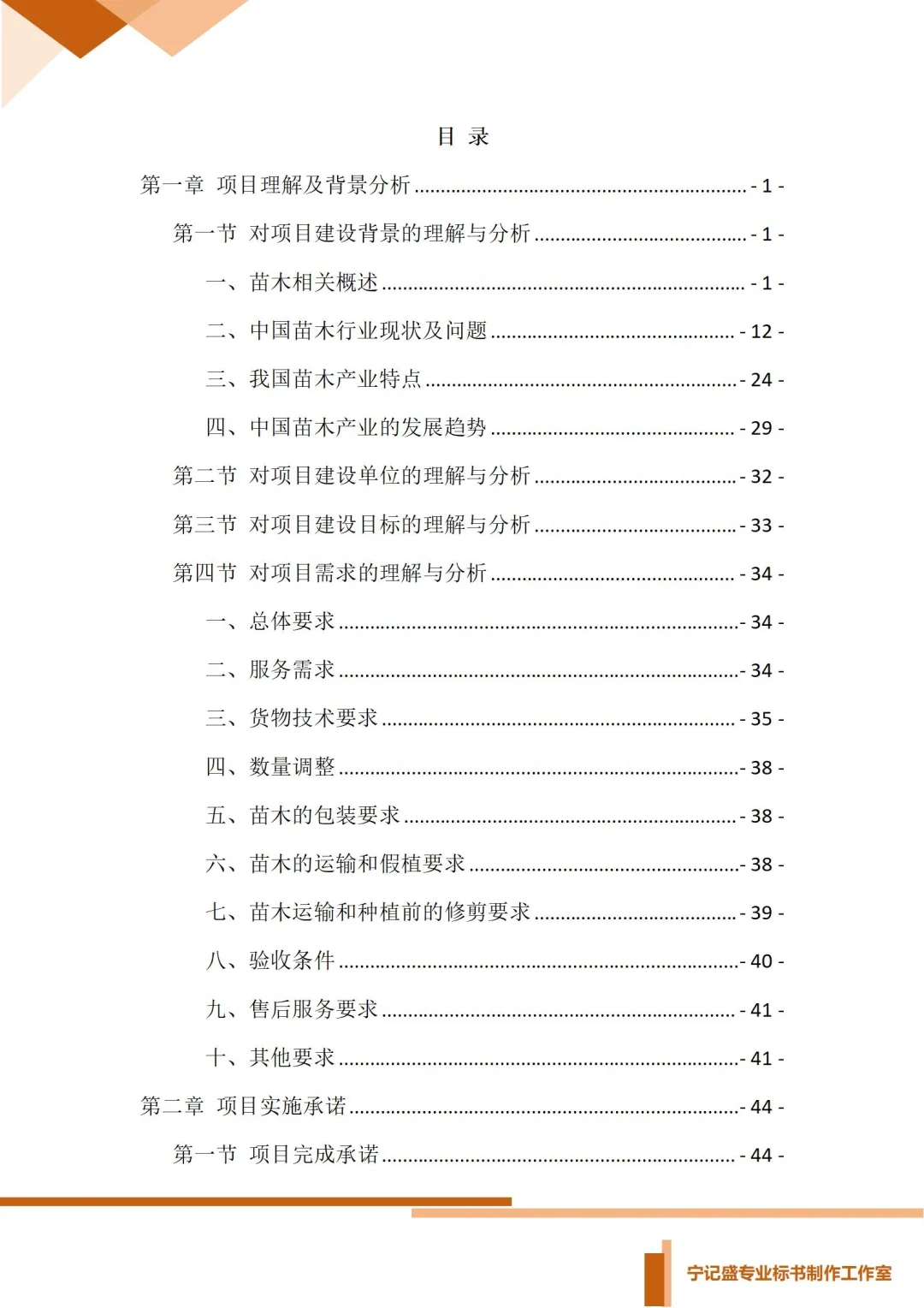 苗木采购投标方案，你会写吗？