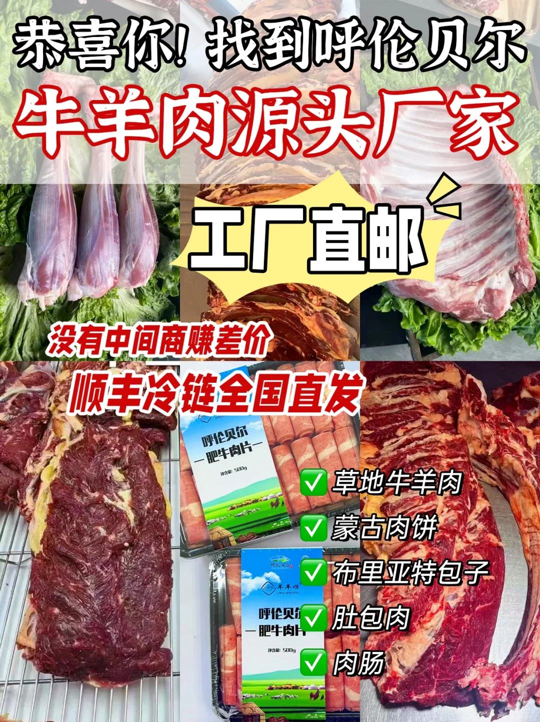 便宜❗️呼伦贝尔工厂牛羊肉全国冷链直发