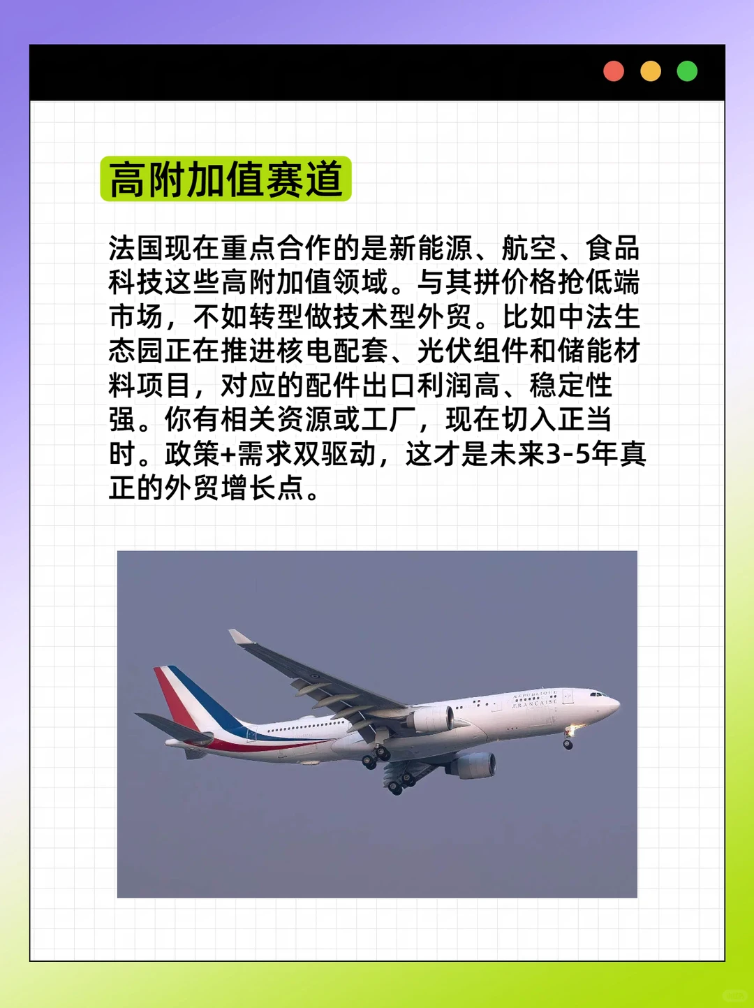 外贸新机遇！马克龙来成都，外贸人必看！