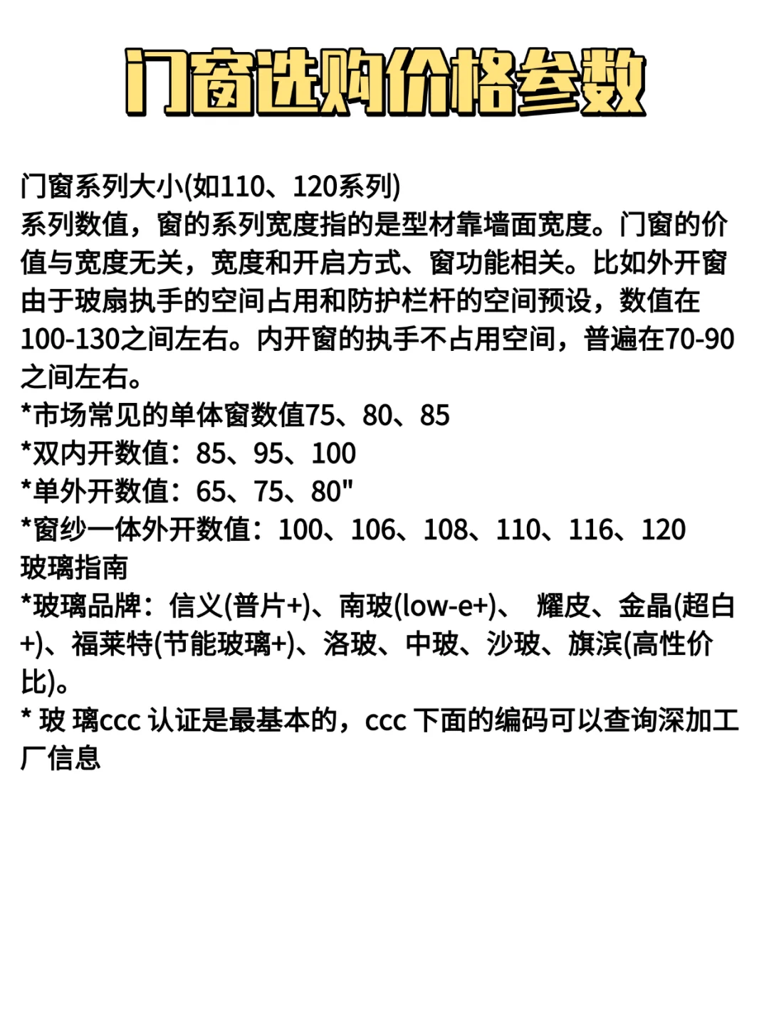 门窗选购价格参数门窗