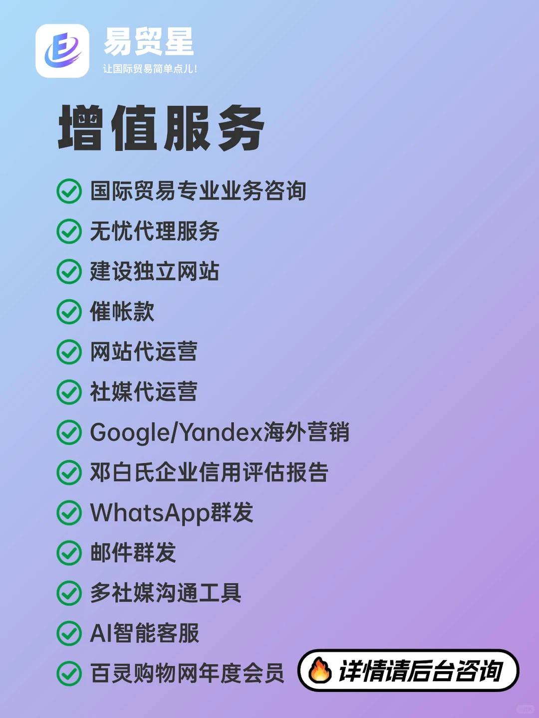 外贸人别发愁！易贸星满足你的不同拓客需求