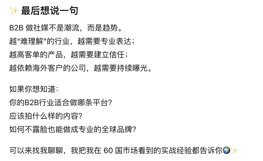 B2B 出海太适合做海外社媒了?