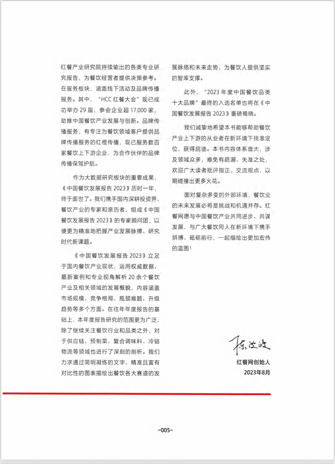 中国餐饮发展报告