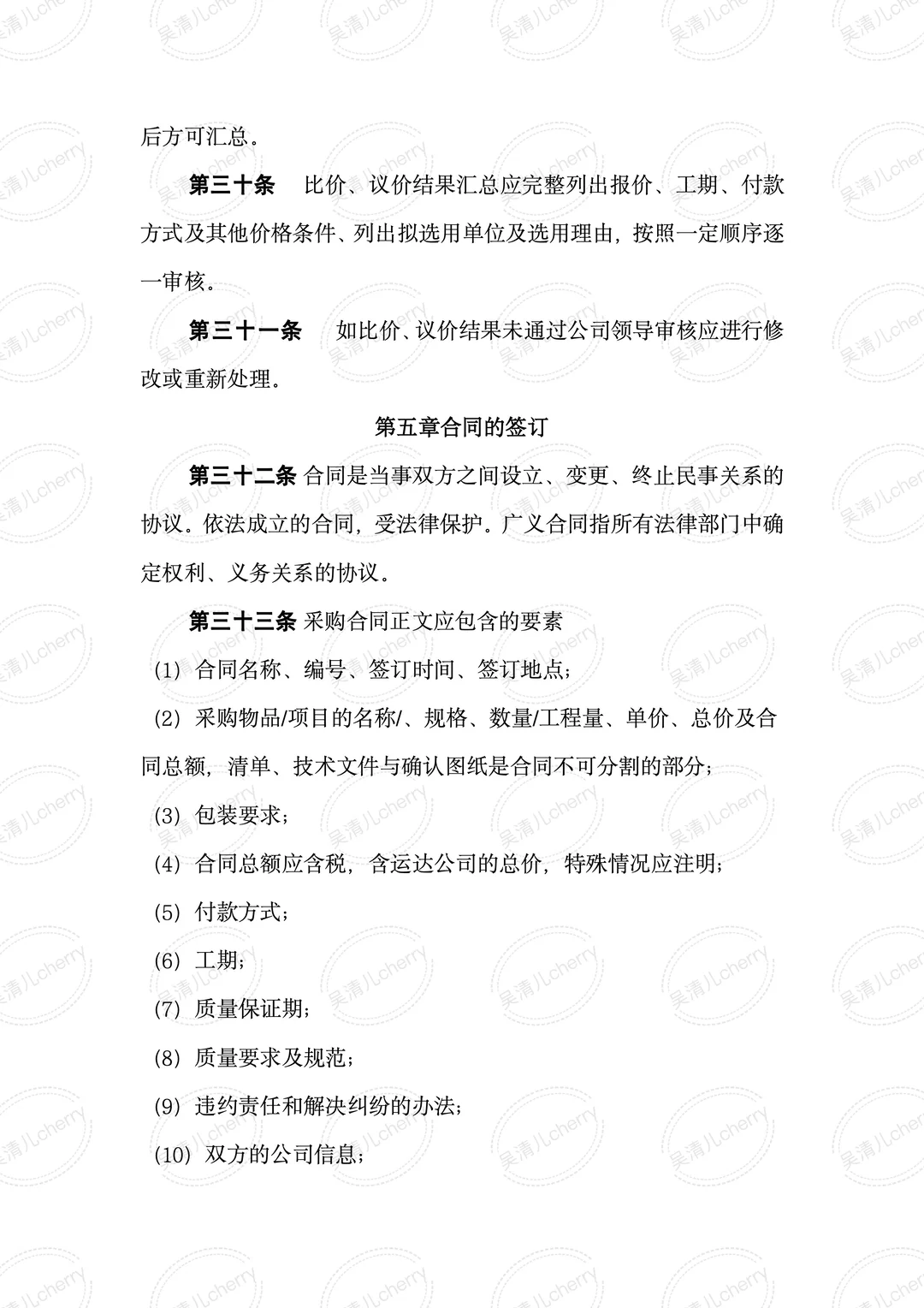 公司采购管理制度｜物资采购分析表｜物资采购