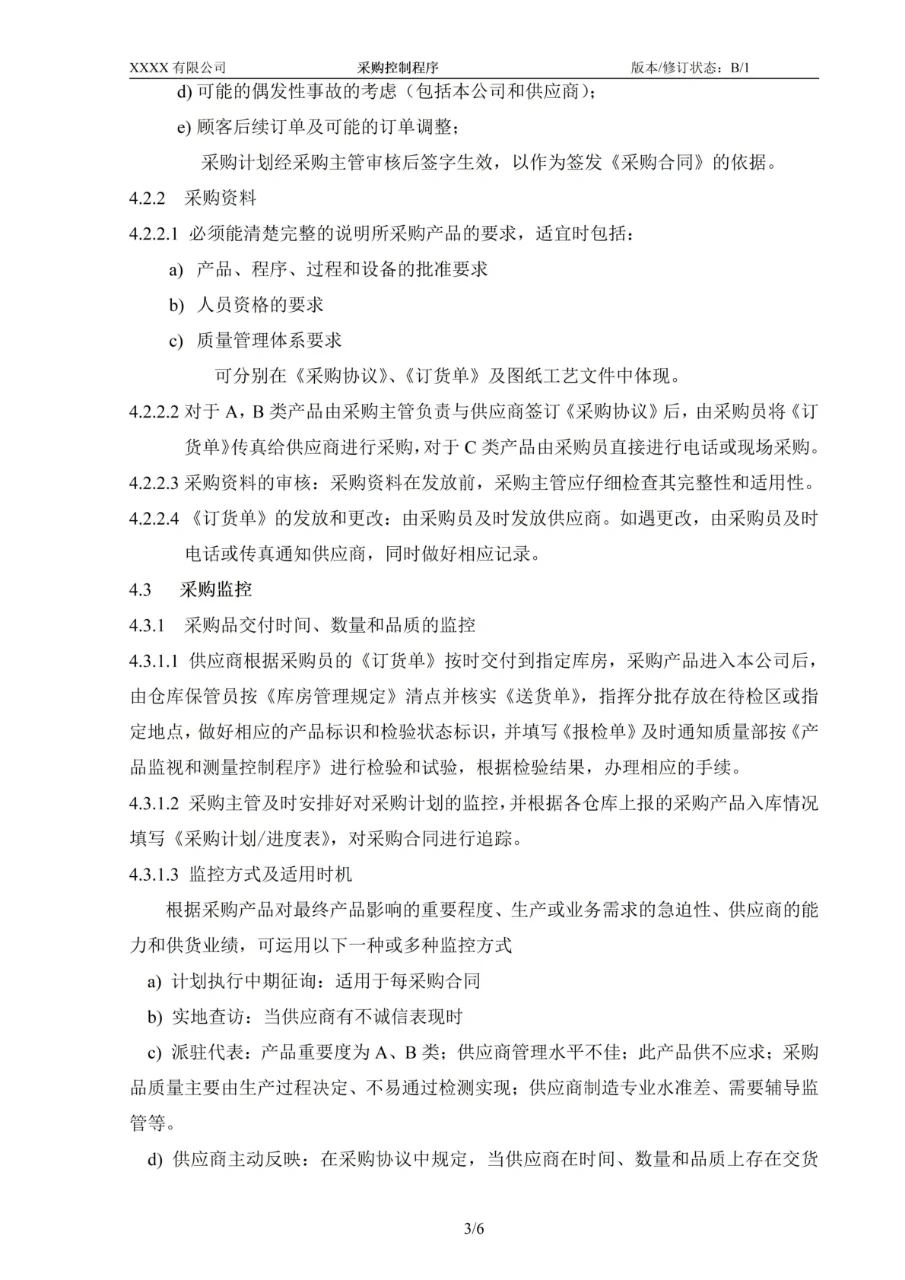 质量人速看！采购管理不规范，供应链全崩溃！