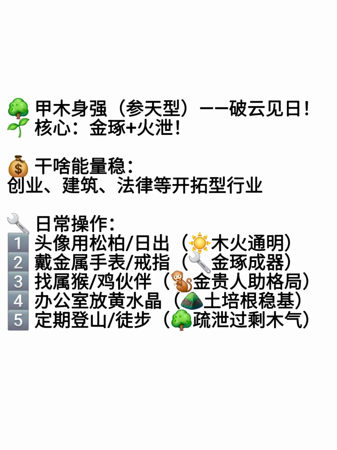 喜木别乱补，身弱身强大不同！