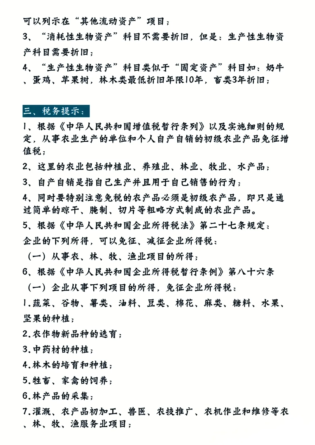苗木种植的账务和涉税处理
