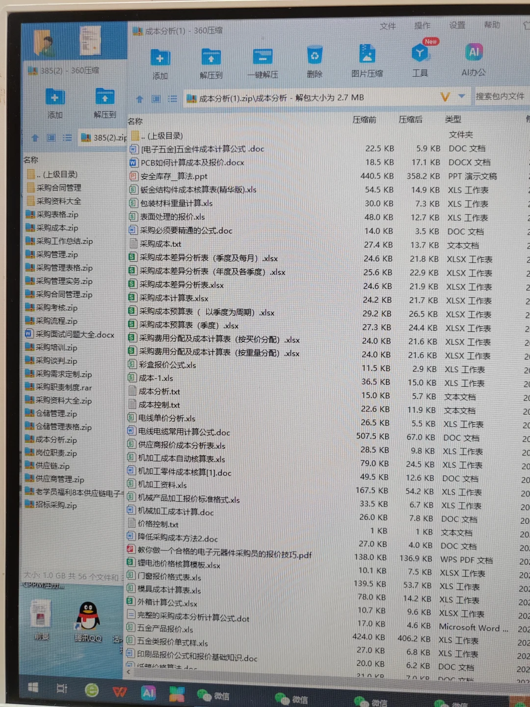 刚来两个月的采购辞职了