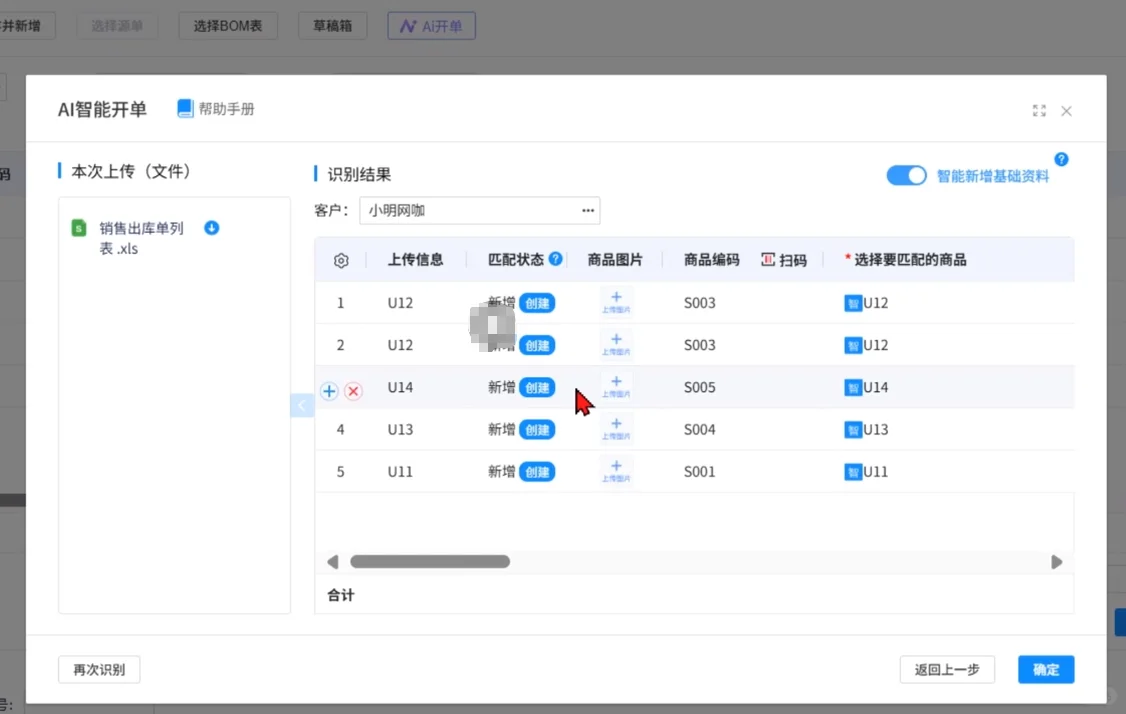 找到了被夸了无数次的免费AI智能进销存系统