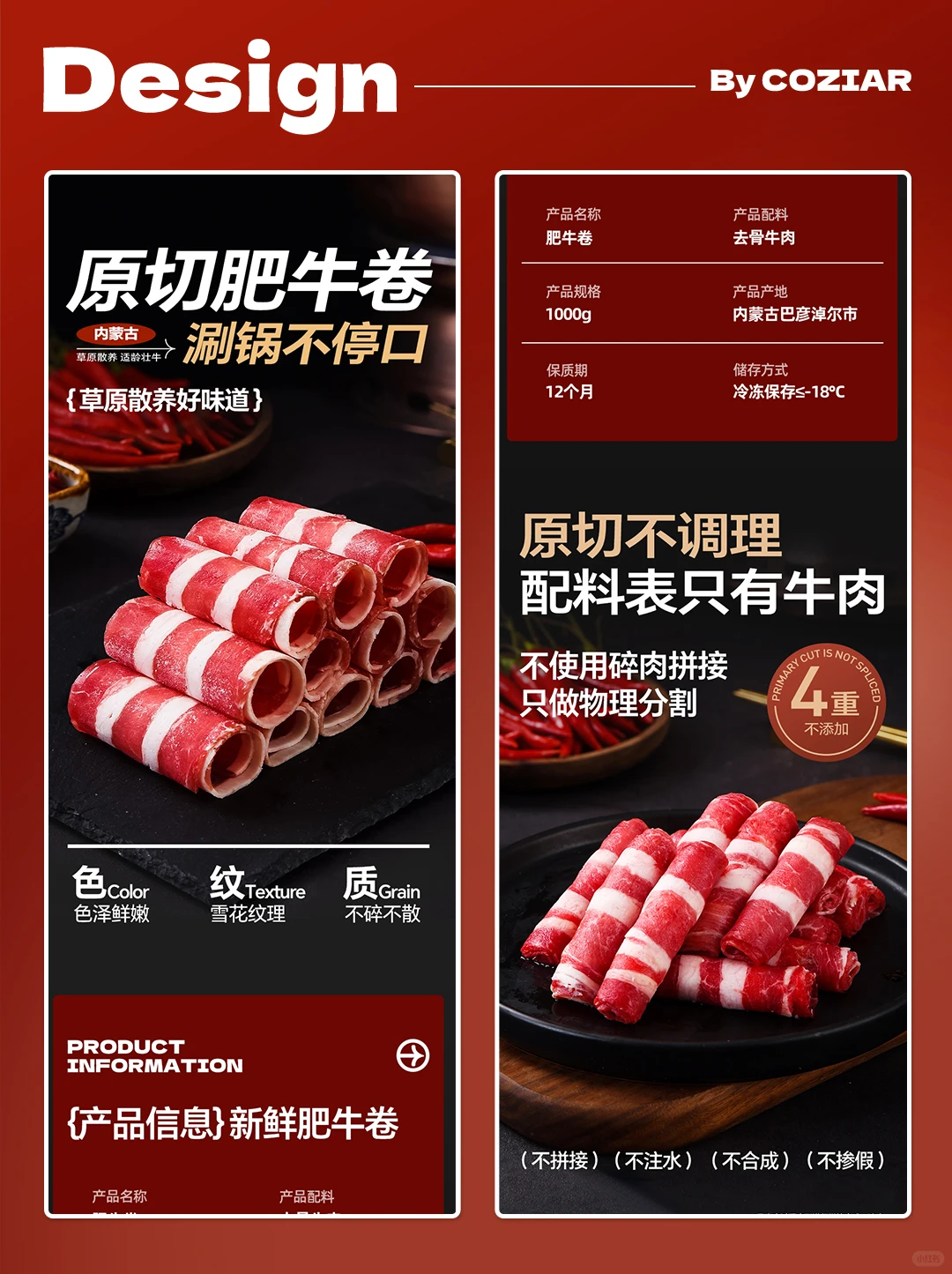 生鲜 牛肉卷详情页