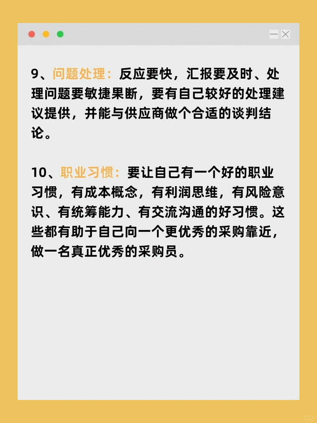 一位老采购员的10条经验总结