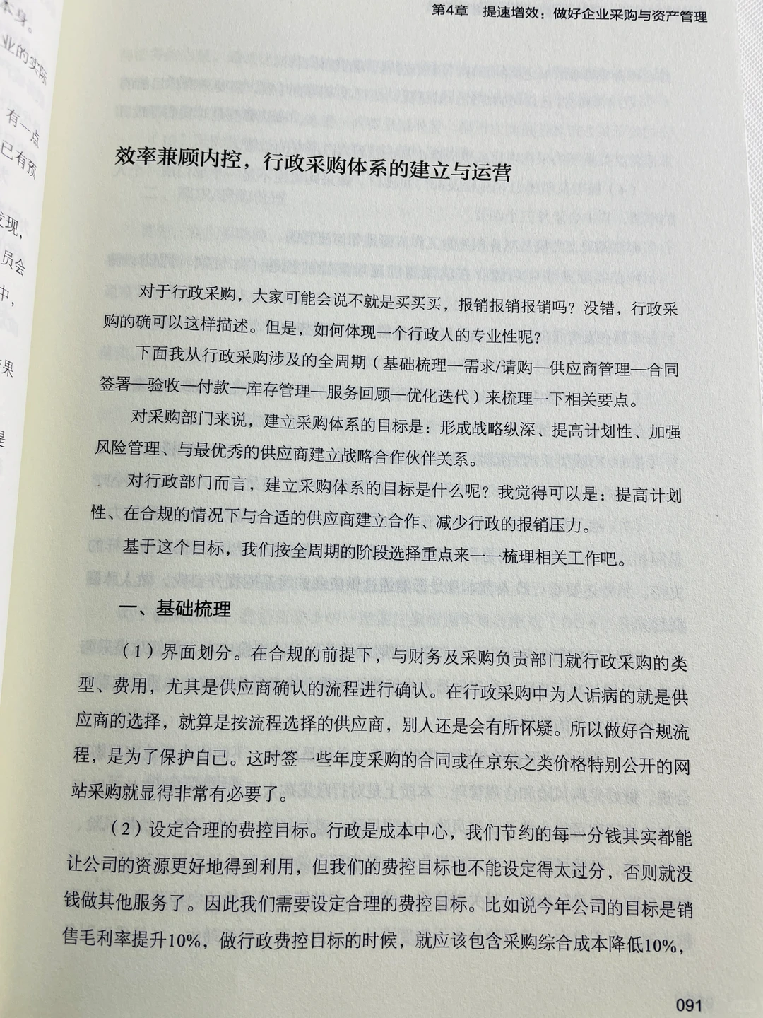 ? 行政采购全攻略：打造高效内控体系