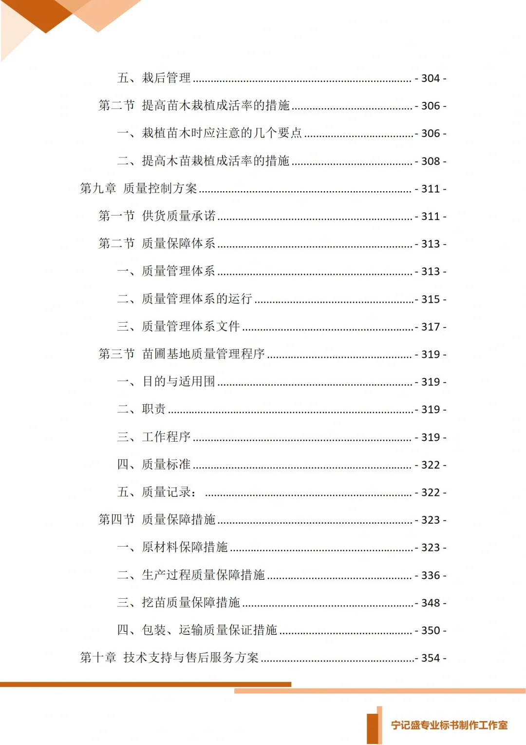 苗木采购投标方案，你会写吗？